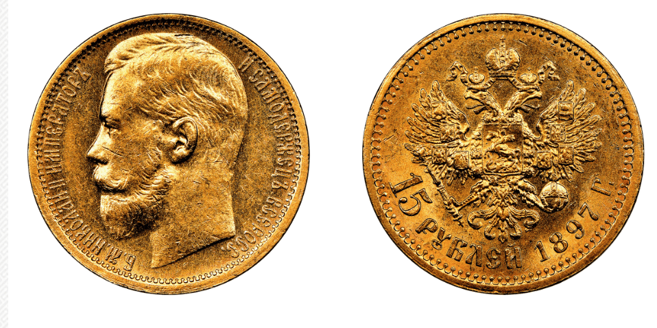 The 1897 Russian 15 Rubles coin is the most frequently counterfeited coin in the world